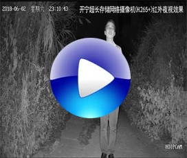 開寧超長存儲網絡高清攝像機紅外夜視效果(H.265+)