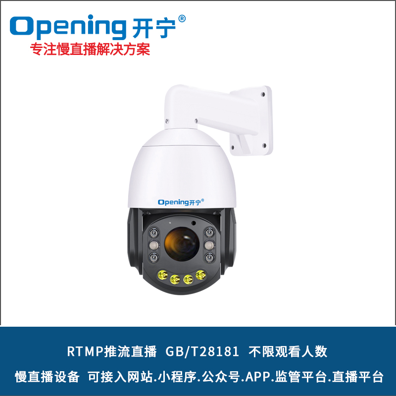 6倍變焦rtmp推流監控直播智能球機 KN-HP86M4A/5A/8A/12A-6ZB